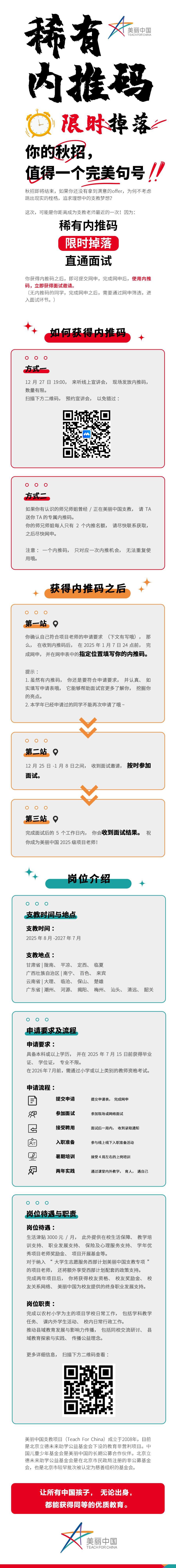 12.27空中宣讲会长图.png